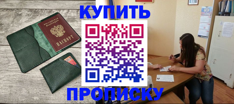 временная регистрация для школы в Спасске-Дальнем