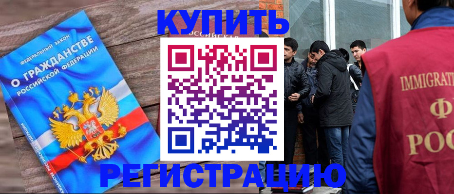 купить прописку в Спасске-Дальнем
