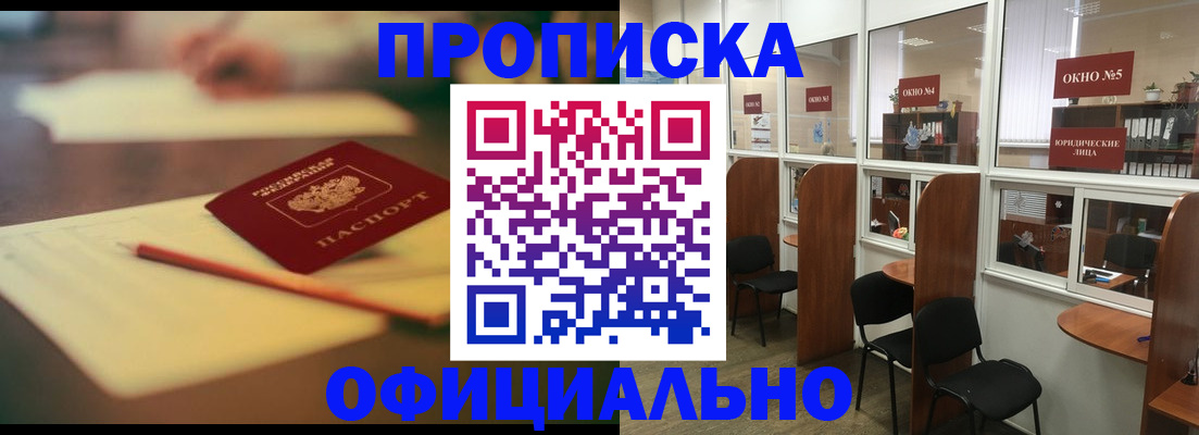 прописка 2025 в Спасске-Дальнем