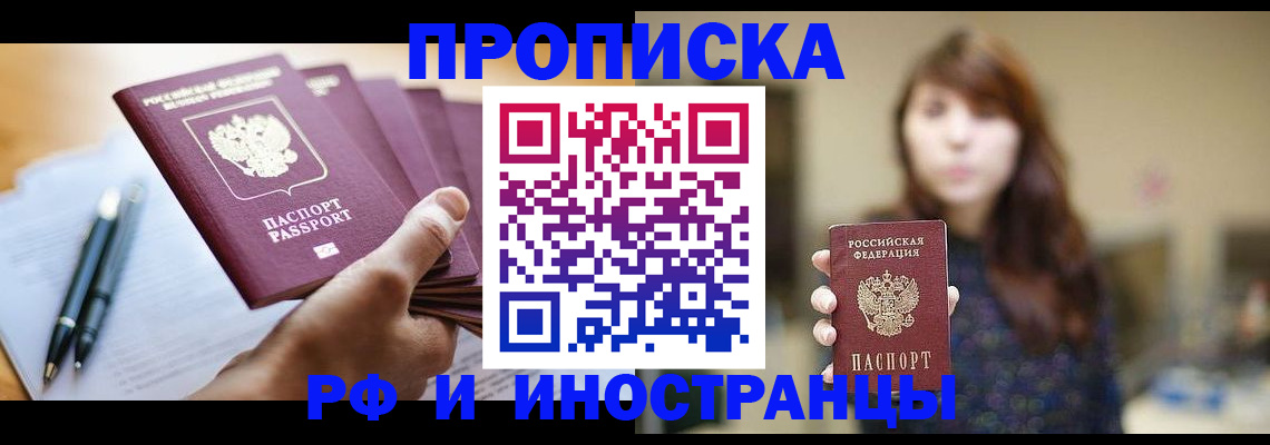 купить прописку в Спасске-Дальнем