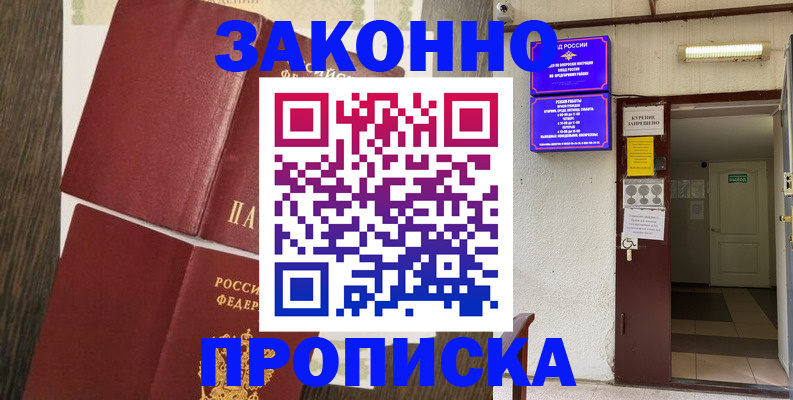 временная регистрация 2025 в Спасске-Дальнем